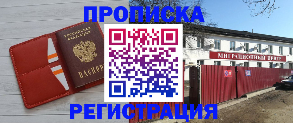 прописка иностранных граждан в Евпатории