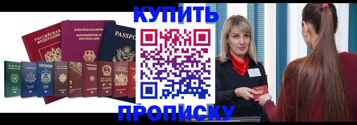 прописка ребенка в Евпатории