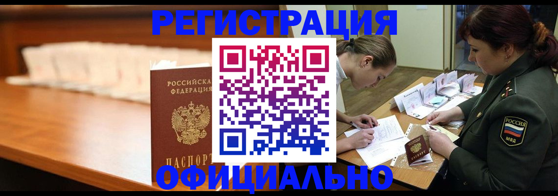 временная регистрация недорого в Евпатории