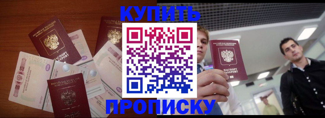 временная регистрация недорого в Евпатории