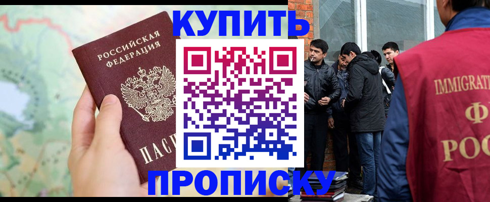 прописка законно в Евпатории