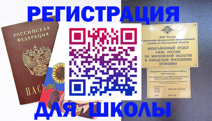 прописка регистрация в Евпатории