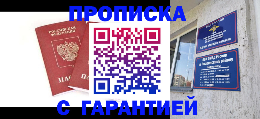 прописка в Евпатории