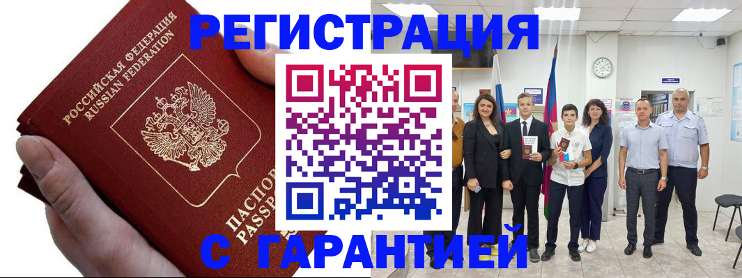 временная регистрация для школы в Евпатории