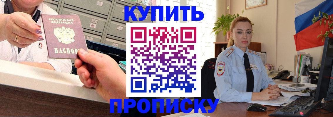 прописка в Евпатории