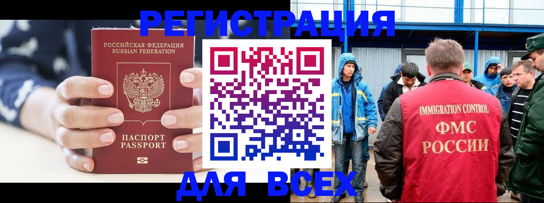 прописка регистрация в Евпатории